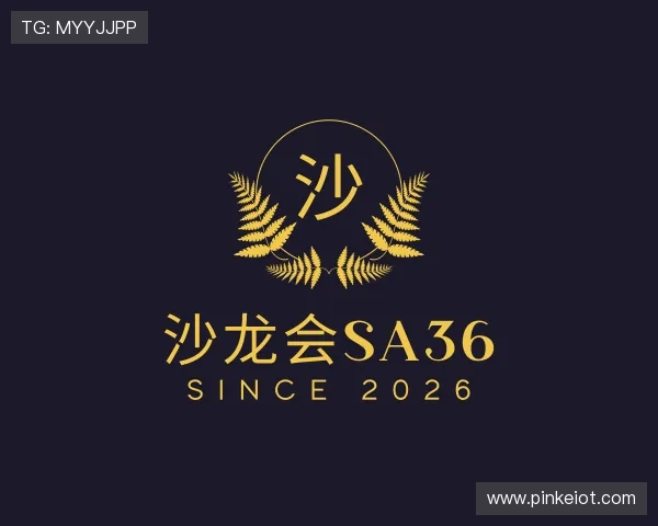 介绍沙龙会